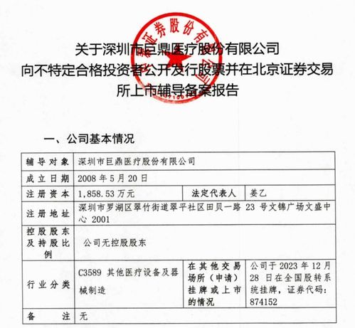 巨鼎醫(yī)療獲B輪融資3.51億元，加速計(jì)算機(jī)軟硬件開(kāi)發(fā)，正式啟動(dòng)IPO輔導(dǎo)備案