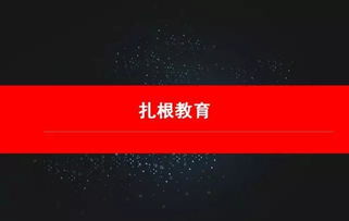 團(tuán)隊(duì)魂引爆點(diǎn) 扎根教育，深入憶涵科技，共筑銷(xiāo)售系統(tǒng)新未來(lái)